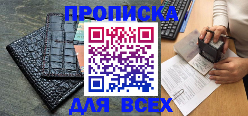 прописка законно в Кызыле