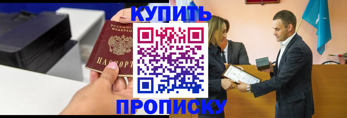 временная регистрация надежно в Кызыле