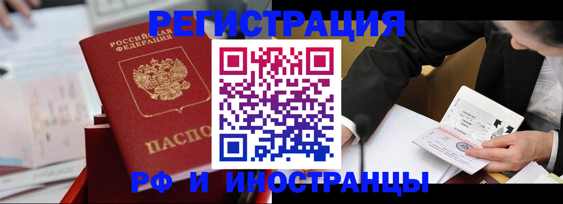 временная регистрация поиск в Кызыле