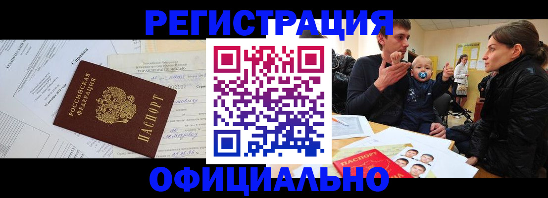 прописка в Кызыле