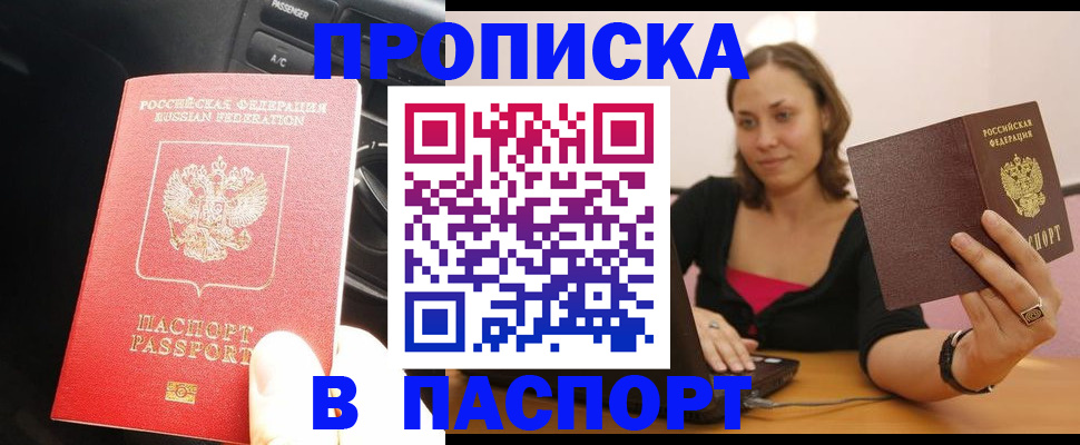 временная регистрация 2025 в Кызыле
