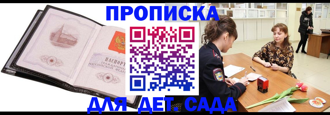 временная регистрация купить в Кызыле