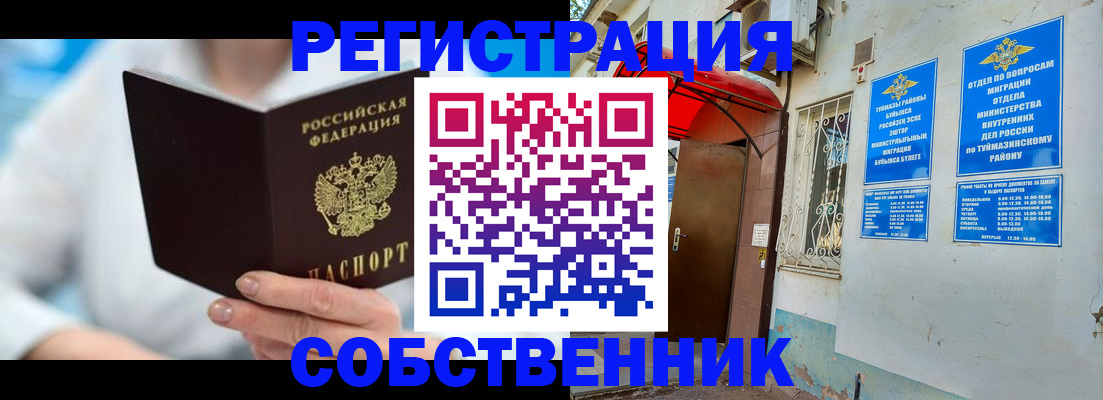 временная регистрация купить в Кызыле